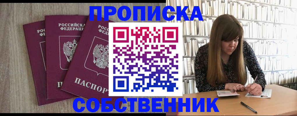 прописка в квартире в Хабаровском крае